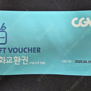 CGV 영화관람권 쿠폰 티켓