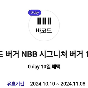 오늘까지인 노브랜드버거 NBB 시그니처버거 단품 싸게 팔아요 ~