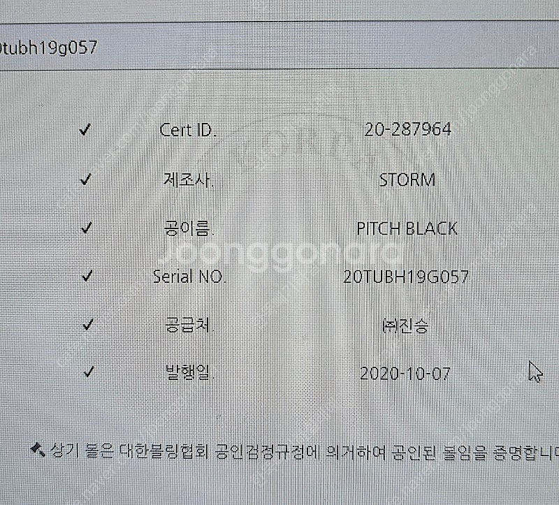 우레탄볼 15p 피치블랙 15파운드 팝니다--3