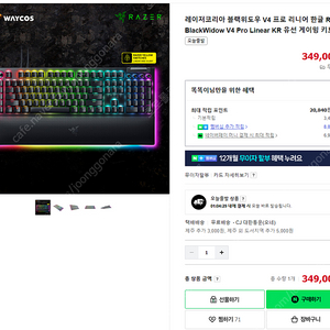 레이저 블랙위도우 V4 프로 리니어 (옐로우축) Razer BlackWidow V4 Pro Linear 팝니다.