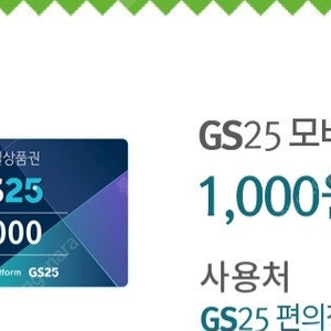 (앱확인x) 올리브영 기프트카드 / GS25 모바일상품권