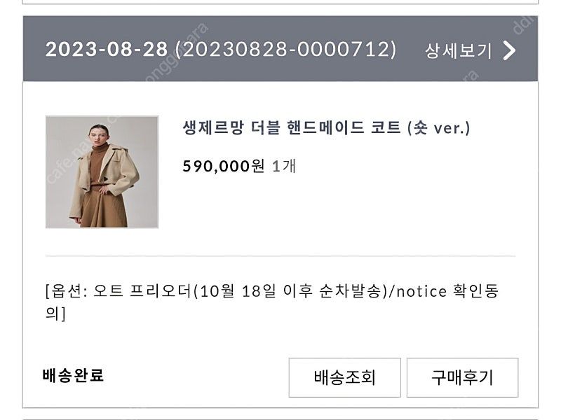 라온-생제르망 더블 핸드메이드 숏 코트, 오트(새상품) 이미지