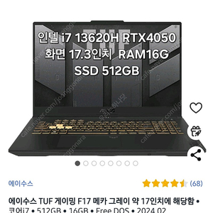 미개봉 윈11) ASUS 터프 F17 13620H RTX4050 17.3 고성능 게이밍 노트북