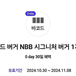 노브랜드 버거 NBB 시그니처 버거 1개 오늘까지 2500원