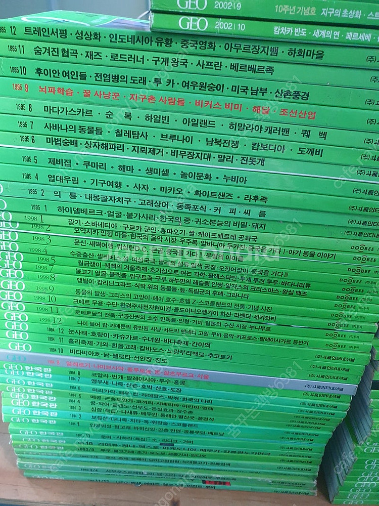 잡지 GEO 96권 판매해요--1