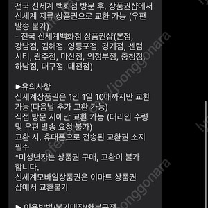 신세계 모바일 상품권 10만원권