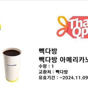 빽다방 아메리카노 hot 1장 1,000원