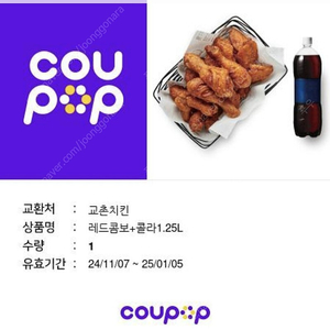 교촌치킨 레드콤보 콜라