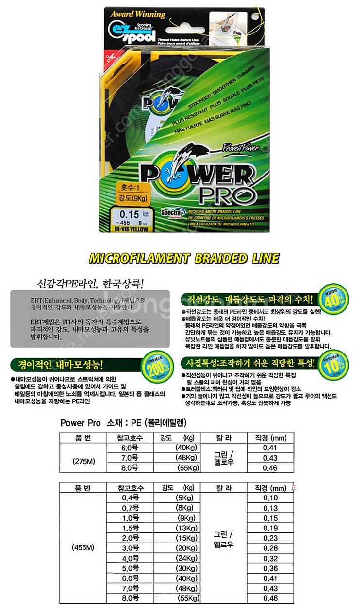 낚싯줄 파워프로 합사(2호) 20LB 팝니다--4