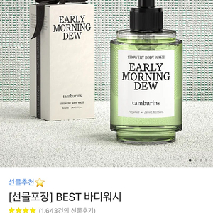 탬버린즈 바디워시 FOG 240ml 미개봉새상품