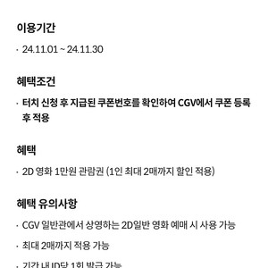 Cgv 영화 1만원 관람권 판매