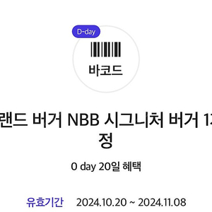 노브랜드버거 nbb시그니처 오늘까지