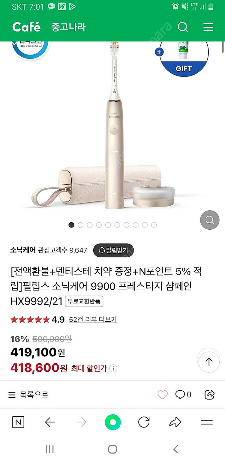 필립스 소닉케어9900 HX/9992/21--0
