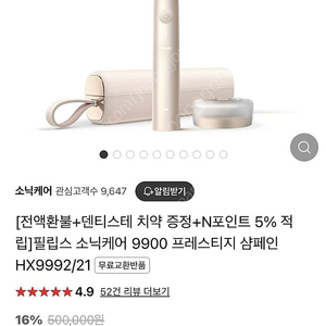 필립스 소닉케어9900 HX/9992/21