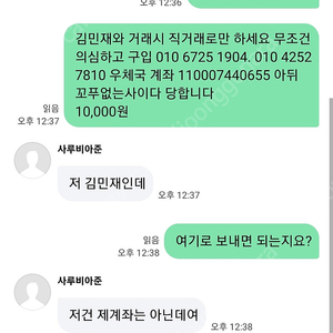 김민재와 거래시 직거래로만 하세요 무조건 의심하고 구입 010 6725 1904. 010 4252 7810 우체국 계좌 110007440655 아뒤 꼬푸없는사이다 .사루비아준.무조