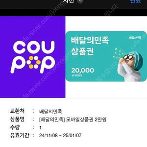 배달의민족 2만원권 18000팝니다