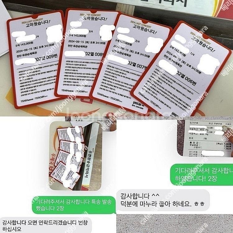 나훈아 서울 콘서트 무대앞자리 제일저렴--0