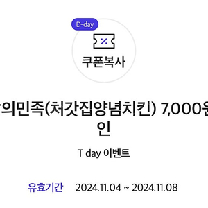 처갓집양념치킨 배민 7,000원 할인 쿠폰 (500원)