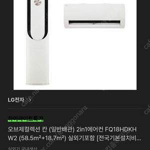 LG 오브제 에어컨 2in1