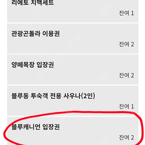 블루캐니언 12/8~12/9