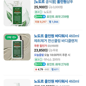 노브로올인원바디워시. 460ml. 2개