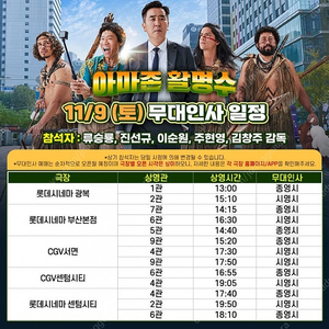 정가이하)11/9 아마존 활ㅁ명수 무대인사 광복 A열 중블 1~2연석