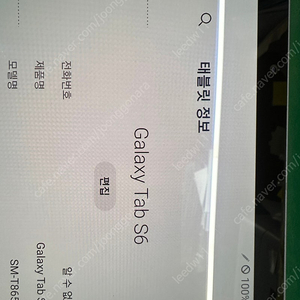 갤럭시탭s6 (sm-865) lte 모델 팝니다