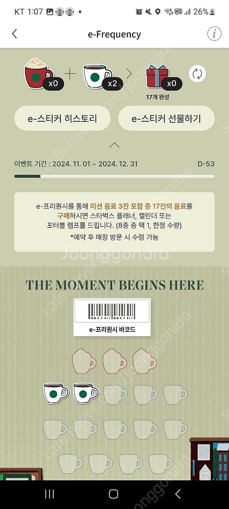 스타벅스프리퀀시 흰색두장일괄4700--0