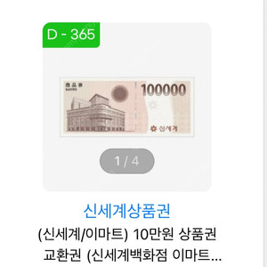 신세계 모바일 10만원권 (4장)