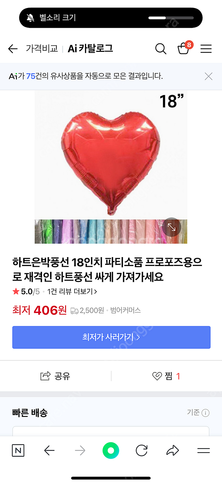 [판매] 하트은박풍선 및 무게추,풍선끈 판매--0
