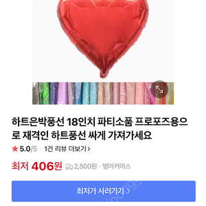 [판매] 하트은박풍선 및 무게추,풍선끈 판매