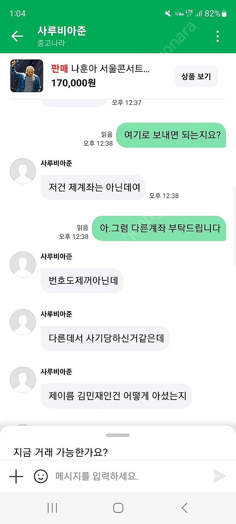예금주가 김민배라면 의심부터. ..나훈아.성시경 콘서트...--0