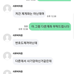 예금주가 김민배라면 의심부터. ..나훈아.성시경 콘서트티켓 판매는 사기가 맞다고 인정하더군요