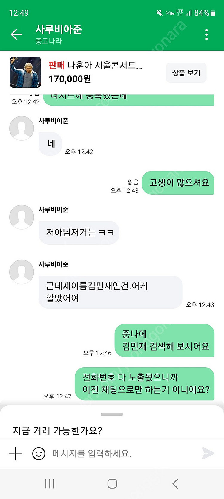 예금주가 김민배라면 의심부터. ..나훈아.성시경 콘서트...--1