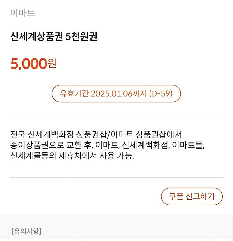 신세계 상품권 5천원권--0