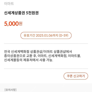 신세계 상품권 5천원권