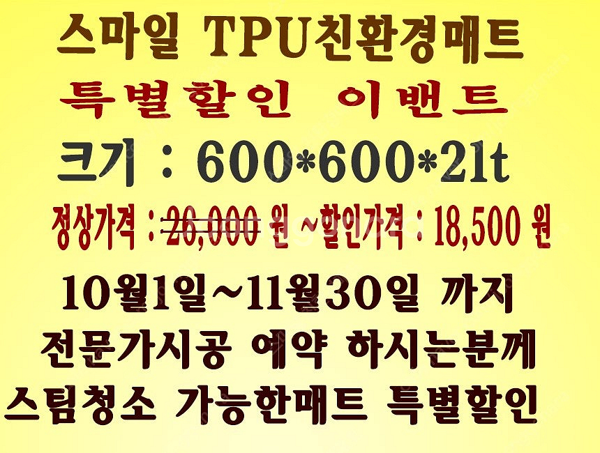 TPU 층간소음매트 최저가 할인판매 스팀청소 가능한 매...--8