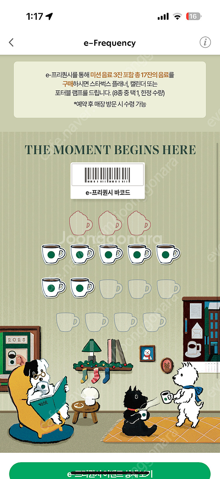 스타벅스 프리퀀시 일반 개당 2,300원--0