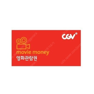 CGV 영화예매권 팝니다.