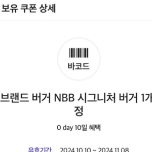 노브랜드 NBB 시그니처버거 2개 일괄 (9,600-> 5,800원)