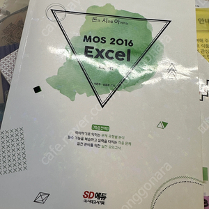 돈시아 MOS 2016 EXCEL, ACCESS (모스 엑셀)