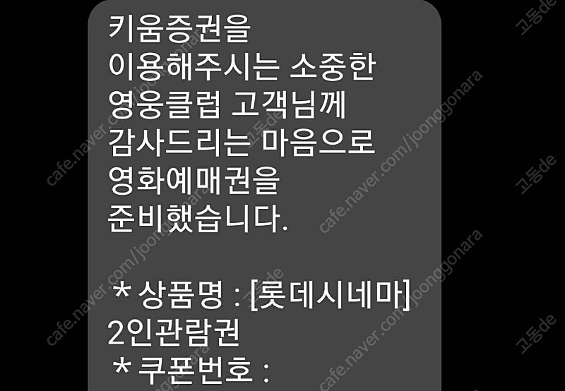 롯데시네마 2인관람권 팔아요 개인임 26000어치--1