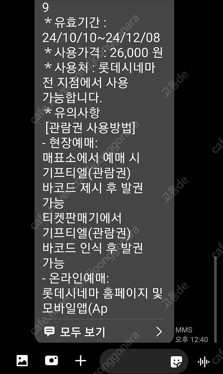 롯데시네마 2인관람권 팔아요 개인임 26000어치--2