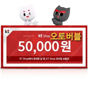 KT닷컴 5G 5만원 KT SHOP 모바일 상품권 쿠폰