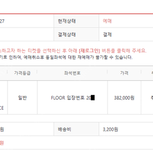 콜드플레이 내한공연 4월 24일자 플로리스 스탠딩석 2nn번대 원가양도합니다