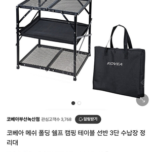 캠핑테이블 코베아 메쉬 키친테이블 , 폴딩 테이블