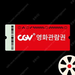 CGV 영화예매권 1개당 8500원 판매