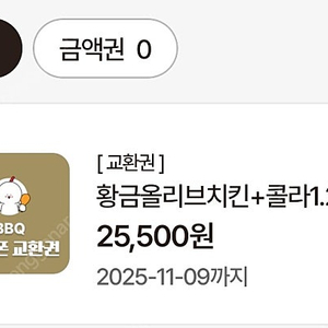 bbq 황금 올리브 + 콜라 1.25