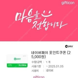 네이버페이 25000원 쿠폰