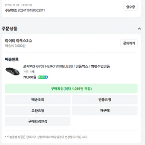 로지텍 게이밍 무선마우스 G703 HERO WIRELESS 판매합니다